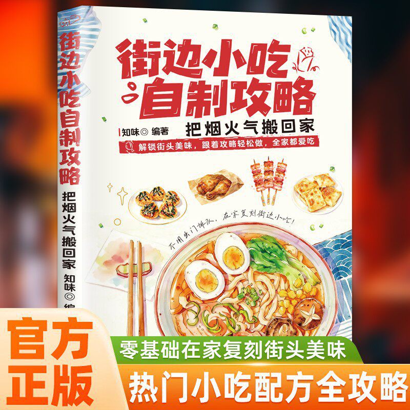 Food Snacks At Home - DIY屋台料理クックブック：初心者向け簡単レシピ | 自宅で人気の軽食をマスターするためのステップバイステップガイド